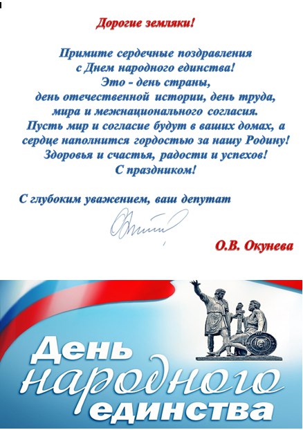 День Народного Единства России Поздравления В Прозе
