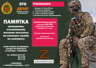 в Смоленской области организован прием заявлений от желающих поступить на контрактную службу в Вооруженные Силы Российской Федерации - фото - 1